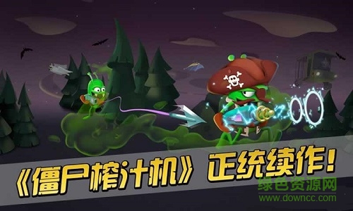 僵尸榨汁机2游戏