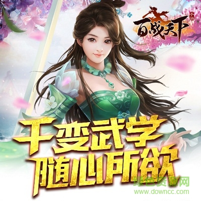 百战天下九游版 百战天下九游手机版下载