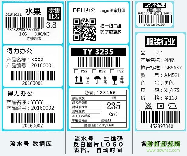 得力888d标签打印软件