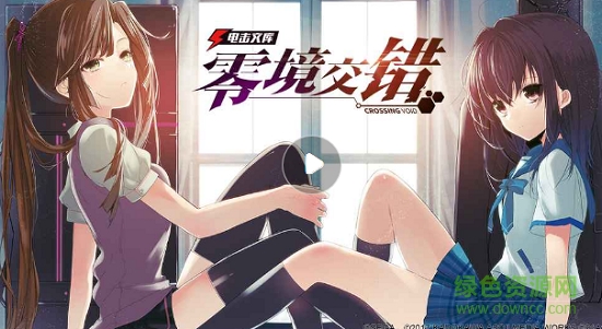 电击文库零境交错 电击文库零境交错手游