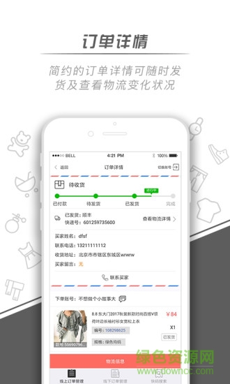 微销通配货版app 微销通配货版app