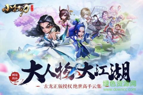 小李飞刀ios版