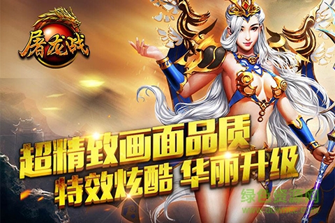 屠龙战游戏fan版本 屠龙战游戏fan版本