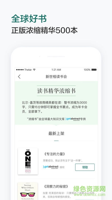 新世相读书会app