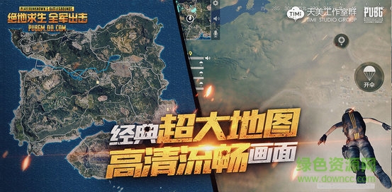 腾讯绝地求生全军苹果版 v1.15.13 iphone版3