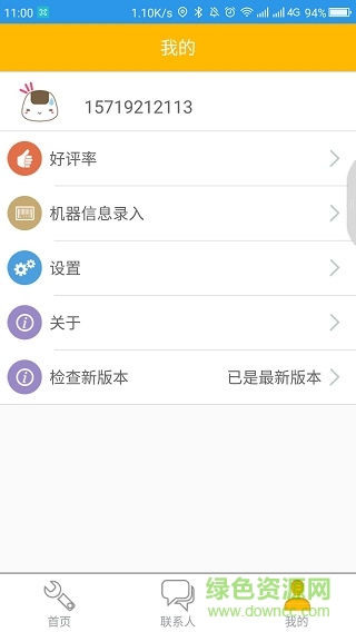 悟空维修工程师手机版 v1.0.1 安卓版1