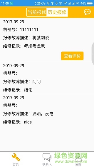 悟空维修工程师手机版 v1.0.1 安卓版2