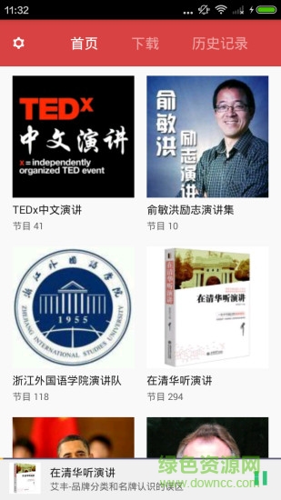 著名演讲稿 v3.5.0 安卓版1