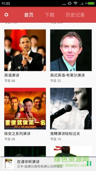 著名演讲稿 v3.5.0 安卓版2