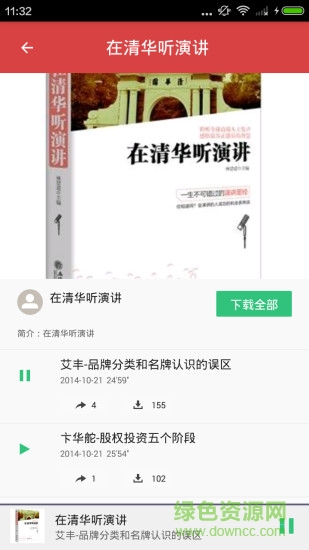 著名演讲稿 v3.5.0 安卓版3