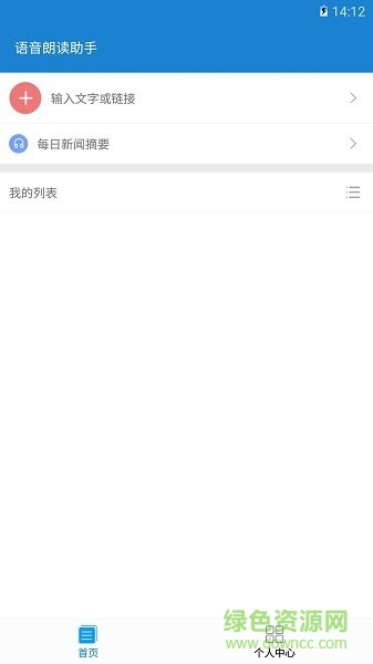 文字语音朗读助手软件 v1.0.9.37 安卓版0