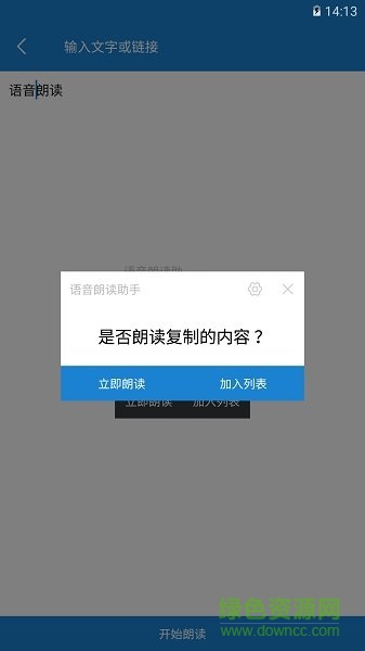 文字语音朗读助手软件 v1.0.9.37 安卓版2