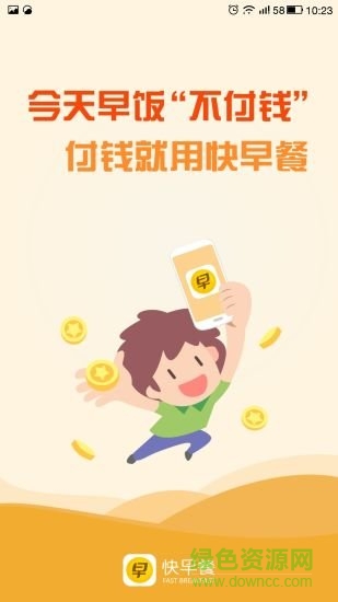 快早餐手机版 v2.1.1 安卓版4