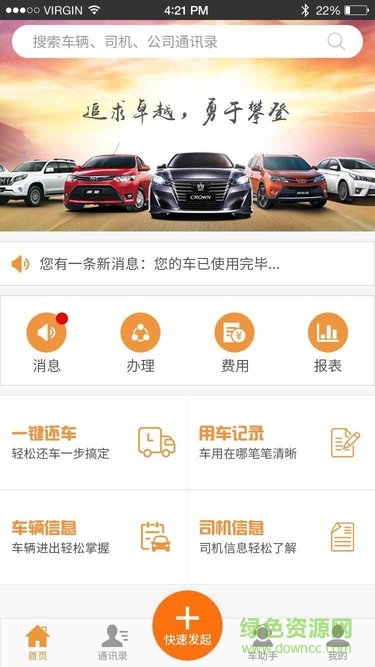 智管车(车辆管理) v2.1.1 安卓版0