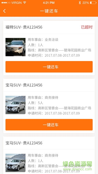 智管车(车辆管理) v2.1.1 安卓版3