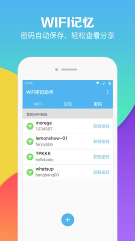 飞凡尔科技wifi手机客户端 v1.2.0 安卓版1