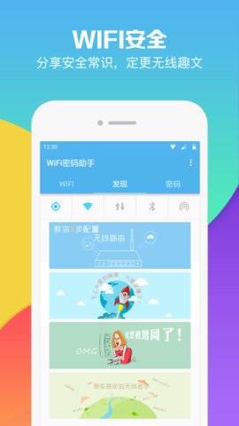 飞凡尔科技wifi手机客户端 v1.2.0 安卓版0