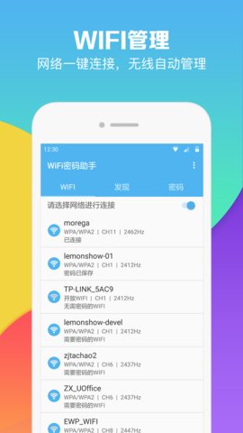 飞凡尔科技wifi手机客户端 v1.2.0 安卓版2
