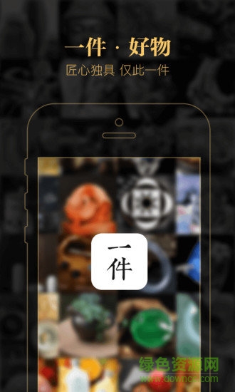 一件(yy电商平台) v1.8.5 安卓版3
