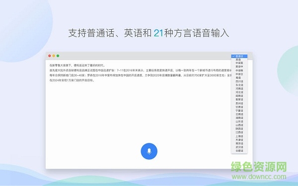 讯飞语音输入法mac版 v1.0.3000 苹果电脑版0