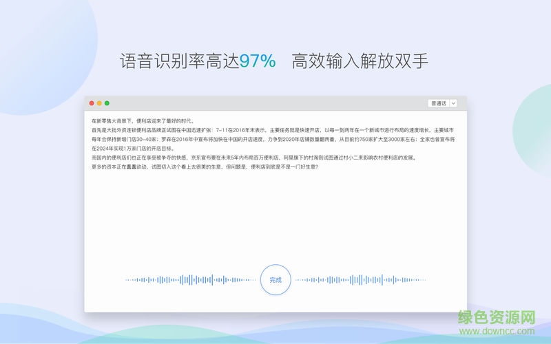 讯飞语音输入法mac版 v1.0.3000 苹果电脑版1
