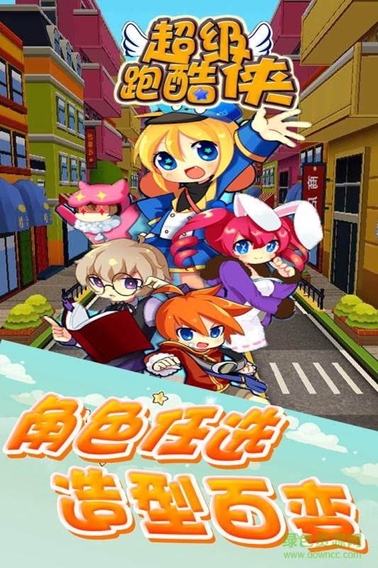 超级跑酷侠手机版 v1.1.2 安卓版1