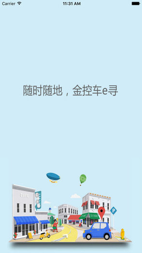 金控车e寻app v2.3.13 安卓版0