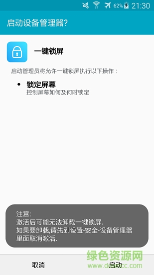 一键锁屏悬浮窗软件 v1.0.5 安卓版0