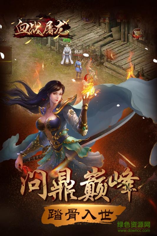 血战屠龙手机版 v8.2.16 安卓版0