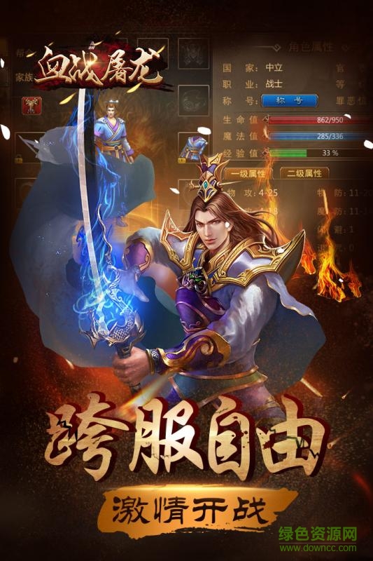 血战屠龙手机版 v8.2.16 安卓版1