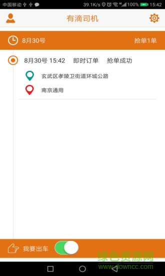 有滴司机官方版 v1.52 安卓版0