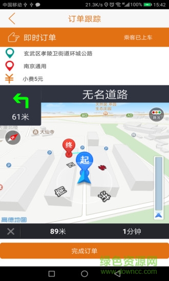 有滴司机官方版 v1.52 安卓版2