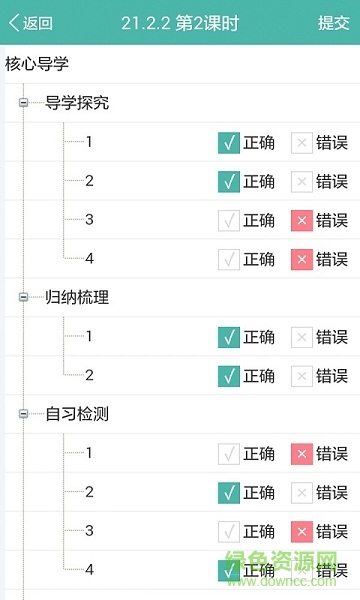 归纳本学生端(在线学习) v3.6.0 安卓版0