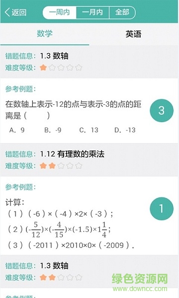归纳本学生端(在线学习) v3.6.0 安卓版1