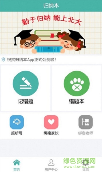 归纳本学生端(在线学习) v3.6.0 安卓版3