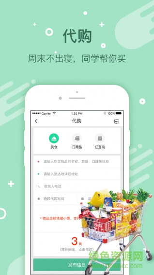 找到没(闲置物品交易) v1.0.0 安卓版0