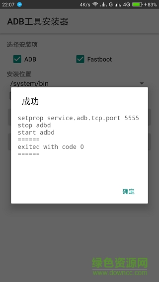 adb工具包安装器 v2.1 安卓版1