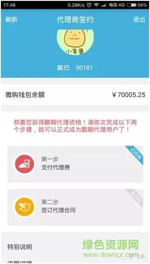 酷聊代理签约 酷聊代理签约app下载