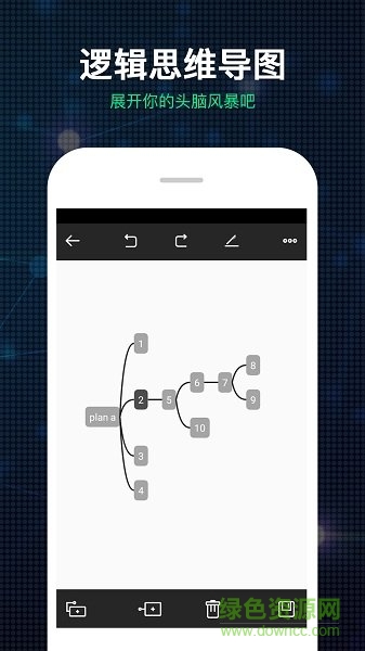 逻辑思维导图app v1.2.2 安卓版2