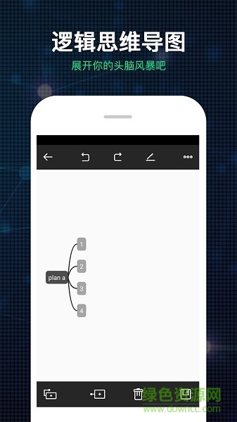 逻辑思维导图app v1.2.2 安卓版1
