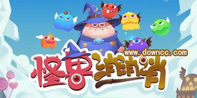 怪兽消消消所有版本-怪兽消消消游戏-怪兽消消消免费下载