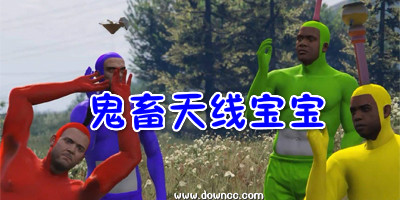 鬼畜版天线宝宝