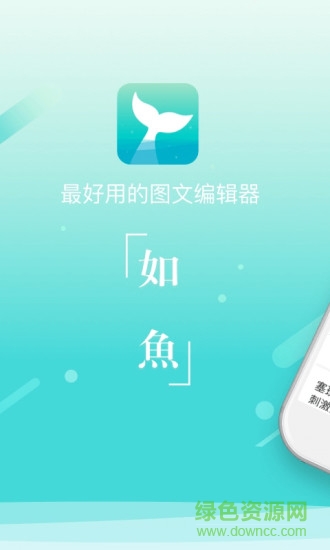 如鱼图文编辑app v1.7.7 安卓版2