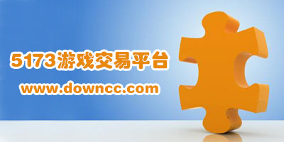 5173游戏