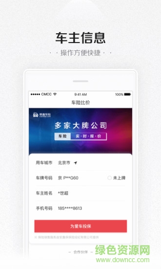 易鑫车险app