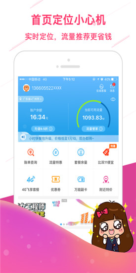 广东梅州移动客户端 v6.0.0 安卓版3