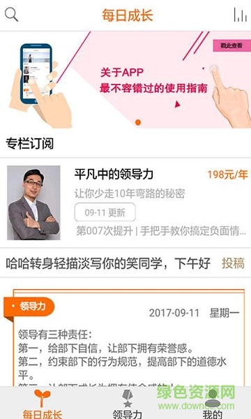 领导力读书会app