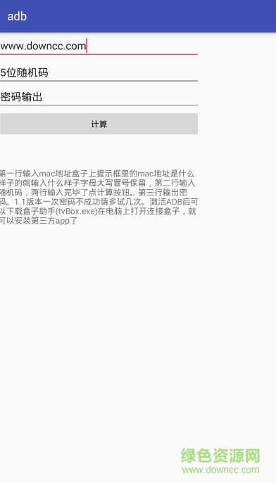 adb密码计算软件 v1.0 安卓版0