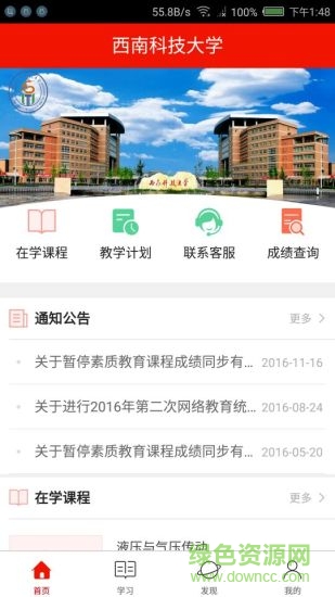 西科在线网络教育入口苹果版 v1.0.9 iphone版0