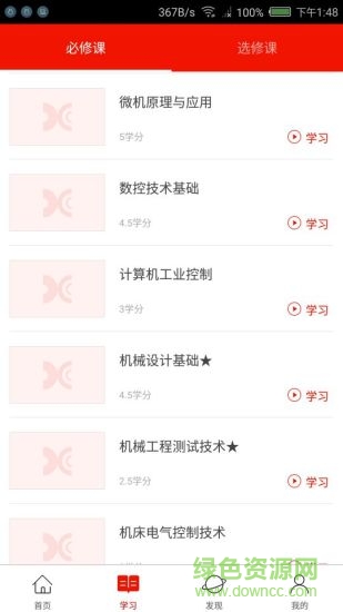 西科在线网络教育入口苹果版 v1.0.9 iphone版2